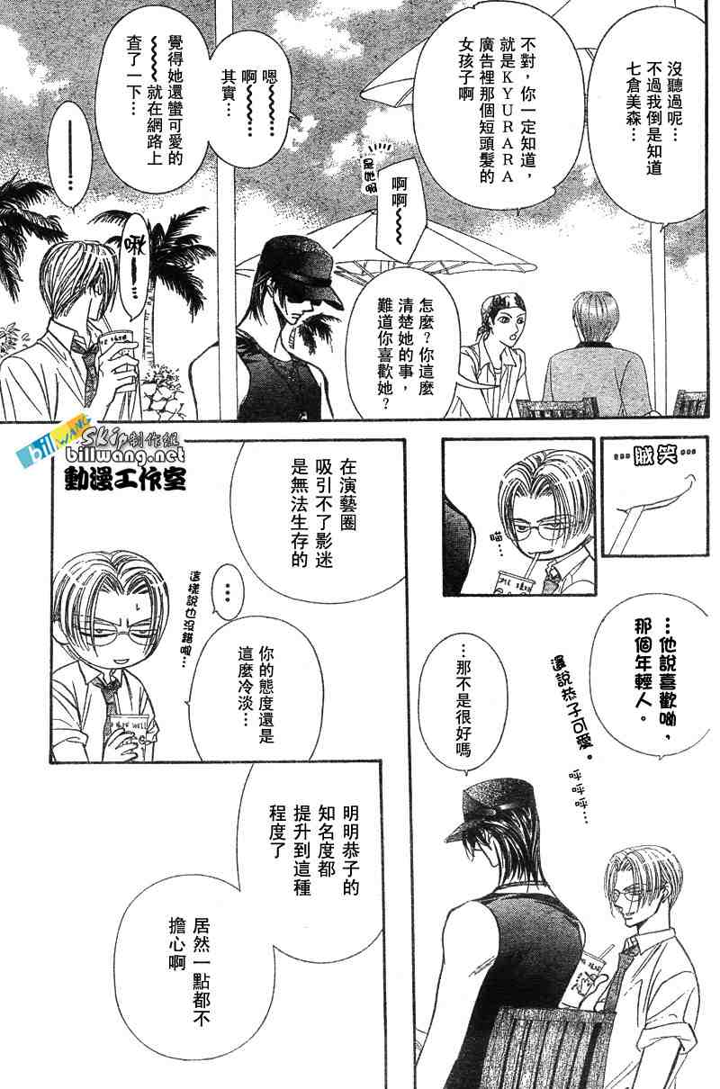 《Skip Beat 下一站巨星》漫画最新章节第83话免费下拉式在线观看章节第【24】张图片