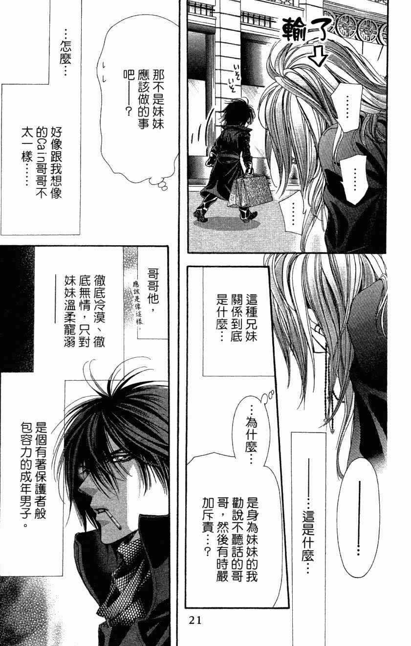 《Skip Beat 下一站巨星》漫画最新章节第27卷免费下拉式在线观看章节第【23】张图片