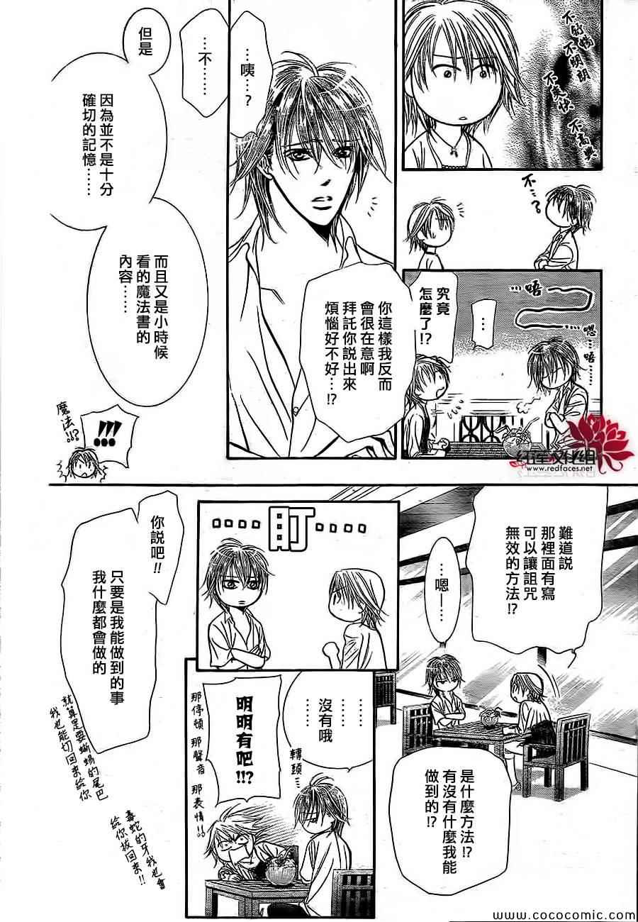 《Skip Beat 下一站巨星》漫画最新章节第208话免费下拉式在线观看章节第【16】张图片