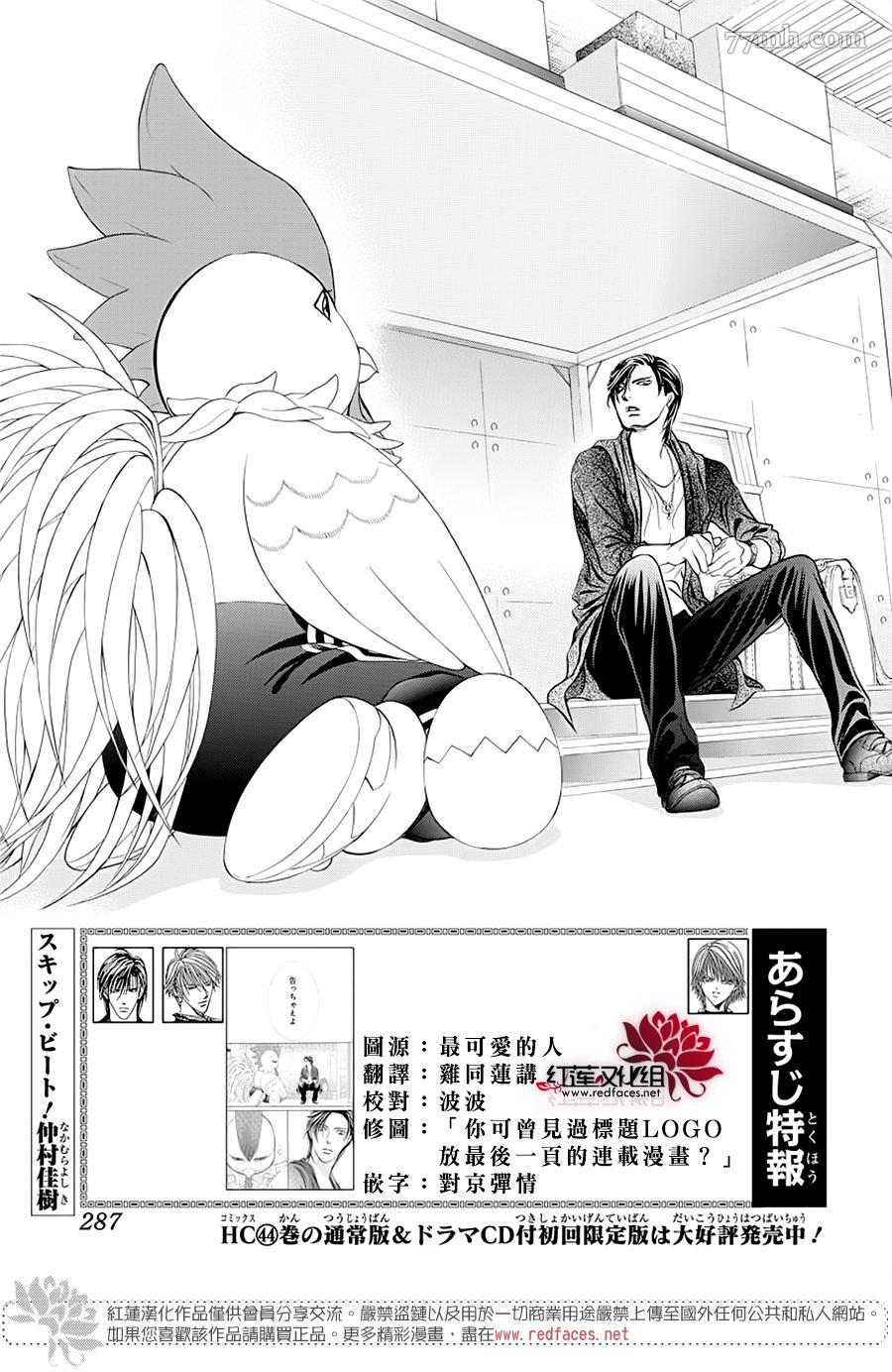 《Skip Beat 下一站巨星》漫画最新章节第276话 灾害登陆免费下拉式在线观看章节第【1】张图片