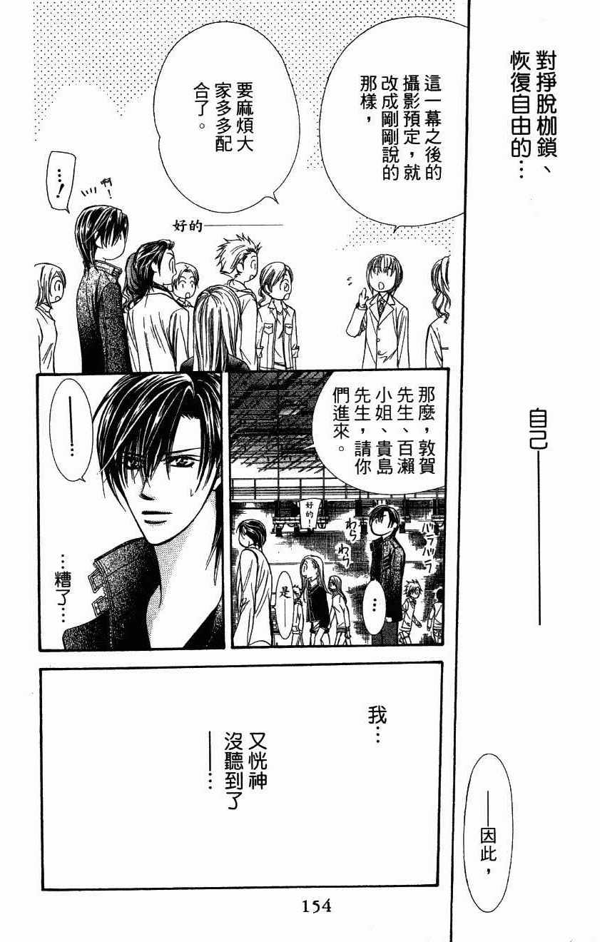 《Skip Beat 下一站巨星》漫画最新章节第27卷免费下拉式在线观看章节第【156】张图片