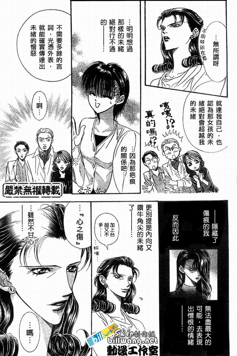 《Skip Beat 下一站巨星》漫画最新章节第61话免费下拉式在线观看章节第【18】张图片