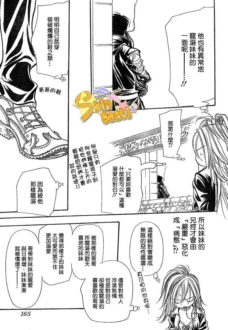 《Skip Beat 下一站巨星》漫画最新章节第156话免费下拉式在线观看章节第【27】张图片