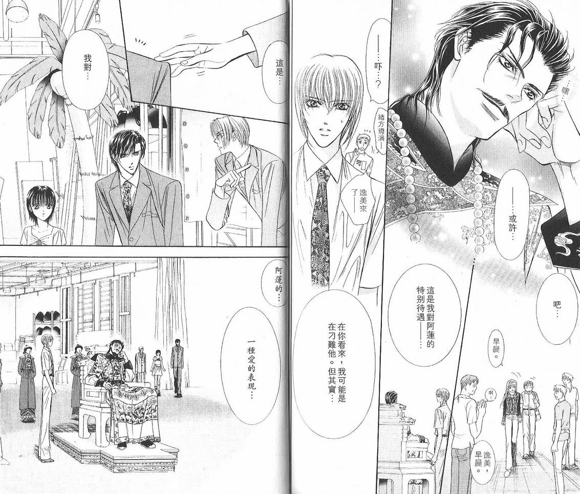 《Skip Beat 下一站巨星》漫画最新章节第12卷免费下拉式在线观看章节第【91】张图片