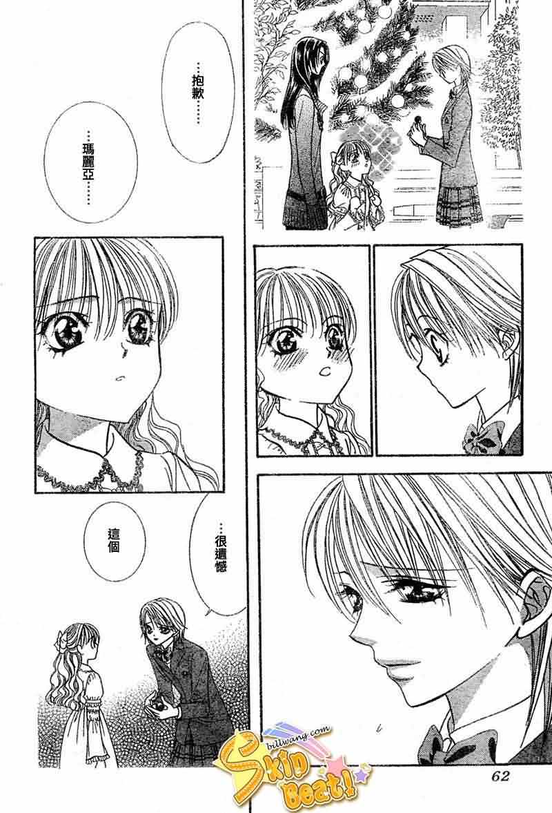 《Skip Beat 下一站巨星》漫画最新章节第115话免费下拉式在线观看章节第【13】张图片