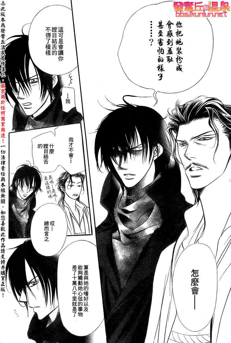 《Skip Beat 下一站巨星》漫画最新章节第154话免费下拉式在线观看章节第【16】张图片