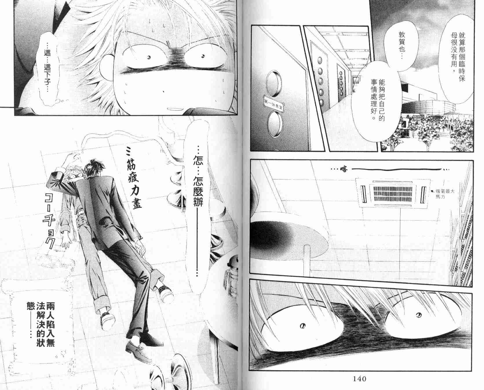 《Skip Beat 下一站巨星》漫画最新章节第6卷免费下拉式在线观看章节第【71】张图片