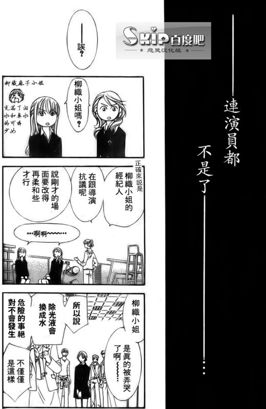 《Skip Beat 下一站巨星》漫画最新章节第136话免费下拉式在线观看章节第【22】张图片