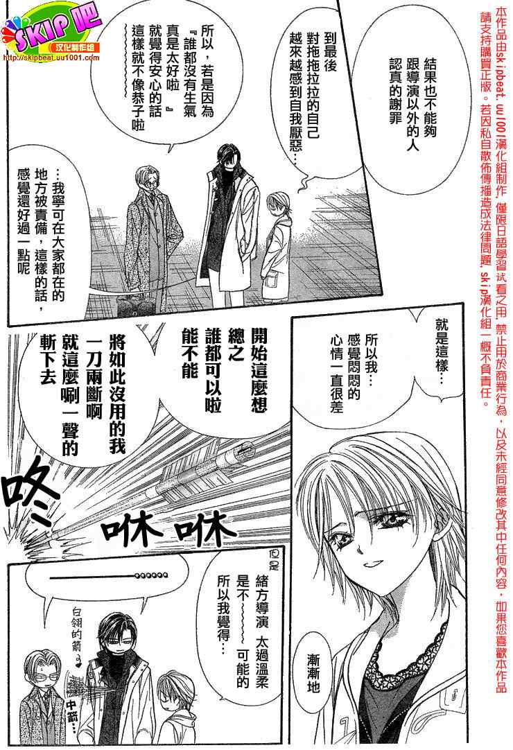 《Skip Beat 下一站巨星》漫画最新章节第122话免费下拉式在线观看章节第【6】张图片