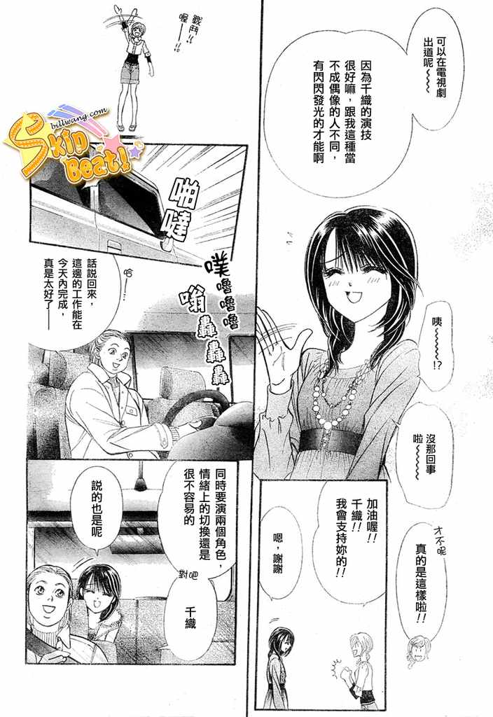 《Skip Beat 下一站巨星》漫画最新章节第124话免费下拉式在线观看章节第【12】张图片