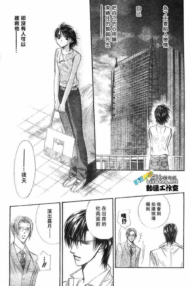 《Skip Beat 下一站巨星》漫画最新章节第67话免费下拉式在线观看章节第【14】张图片