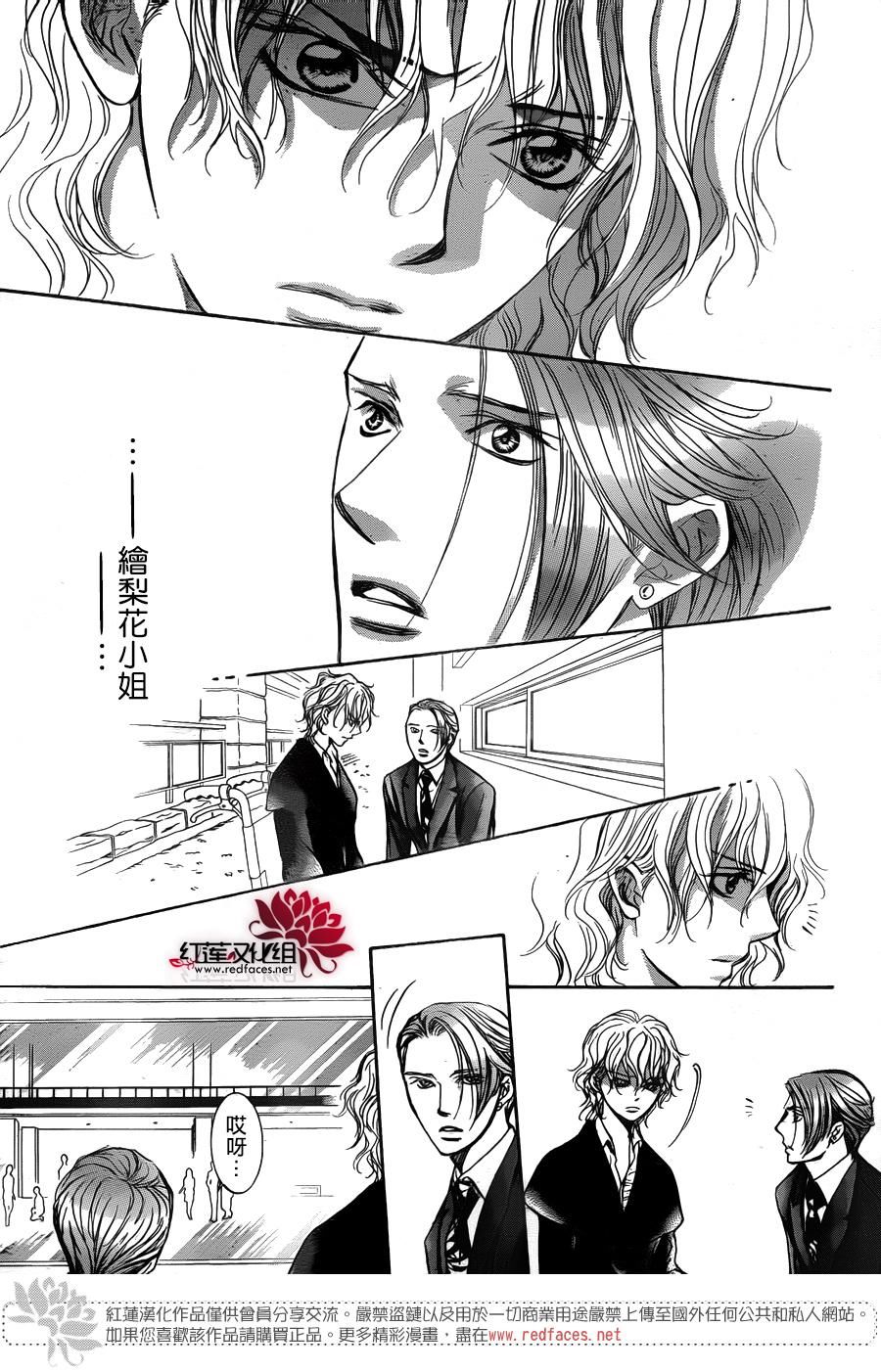 《Skip Beat 下一站巨星》漫画最新章节第249话免费下拉式在线观看章节第【13】张图片