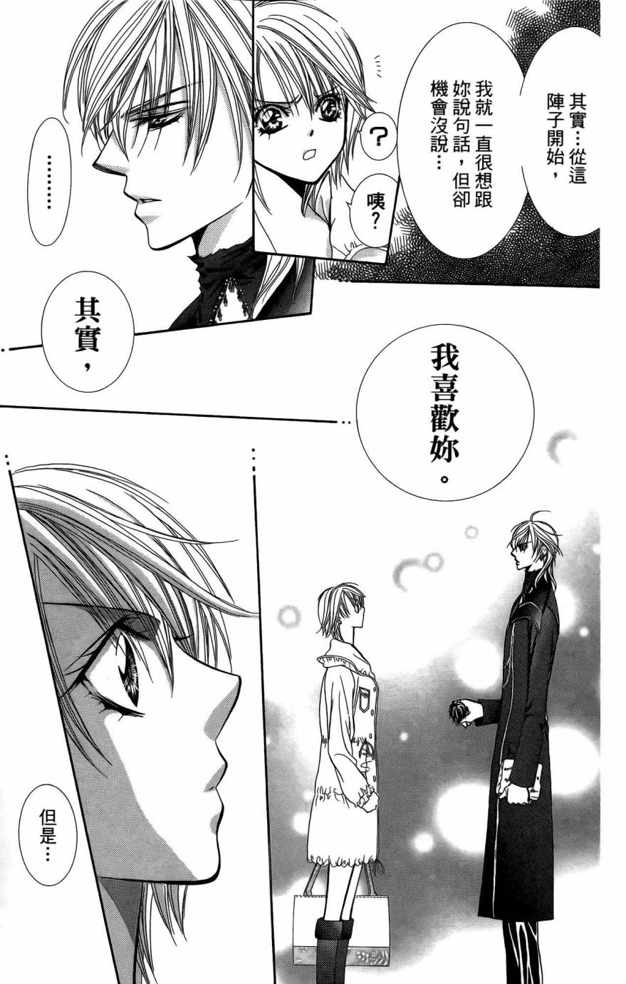 《Skip Beat 下一站巨星》漫画最新章节第25卷免费下拉式在线观看章节第【176】张图片