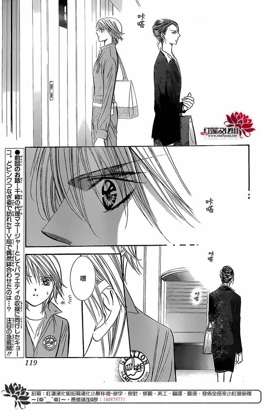 《Skip Beat 下一站巨星》漫画最新章节第220话免费下拉式在线观看章节第【6】张图片