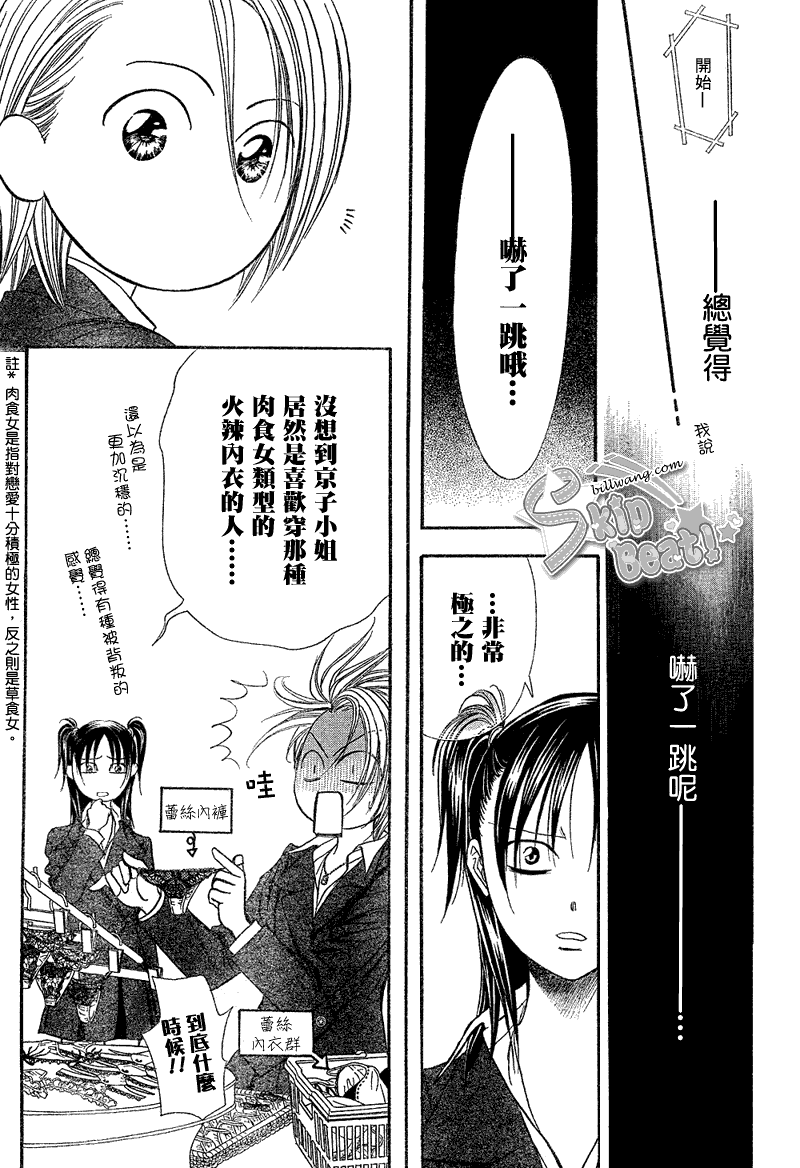 《Skip Beat 下一站巨星》漫画最新章节第162话免费下拉式在线观看章节第【22】张图片