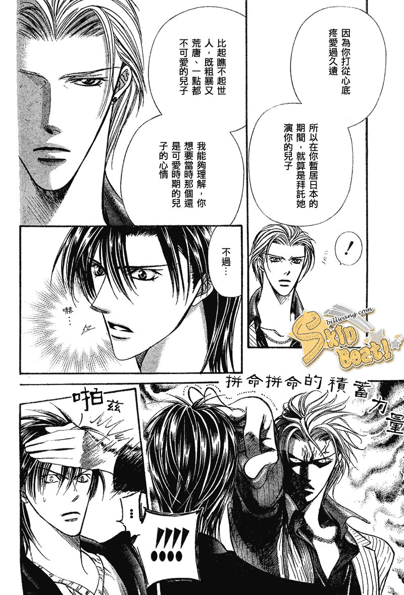 《Skip Beat 下一站巨星》漫画最新章节第110话免费下拉式在线观看章节第【7】张图片