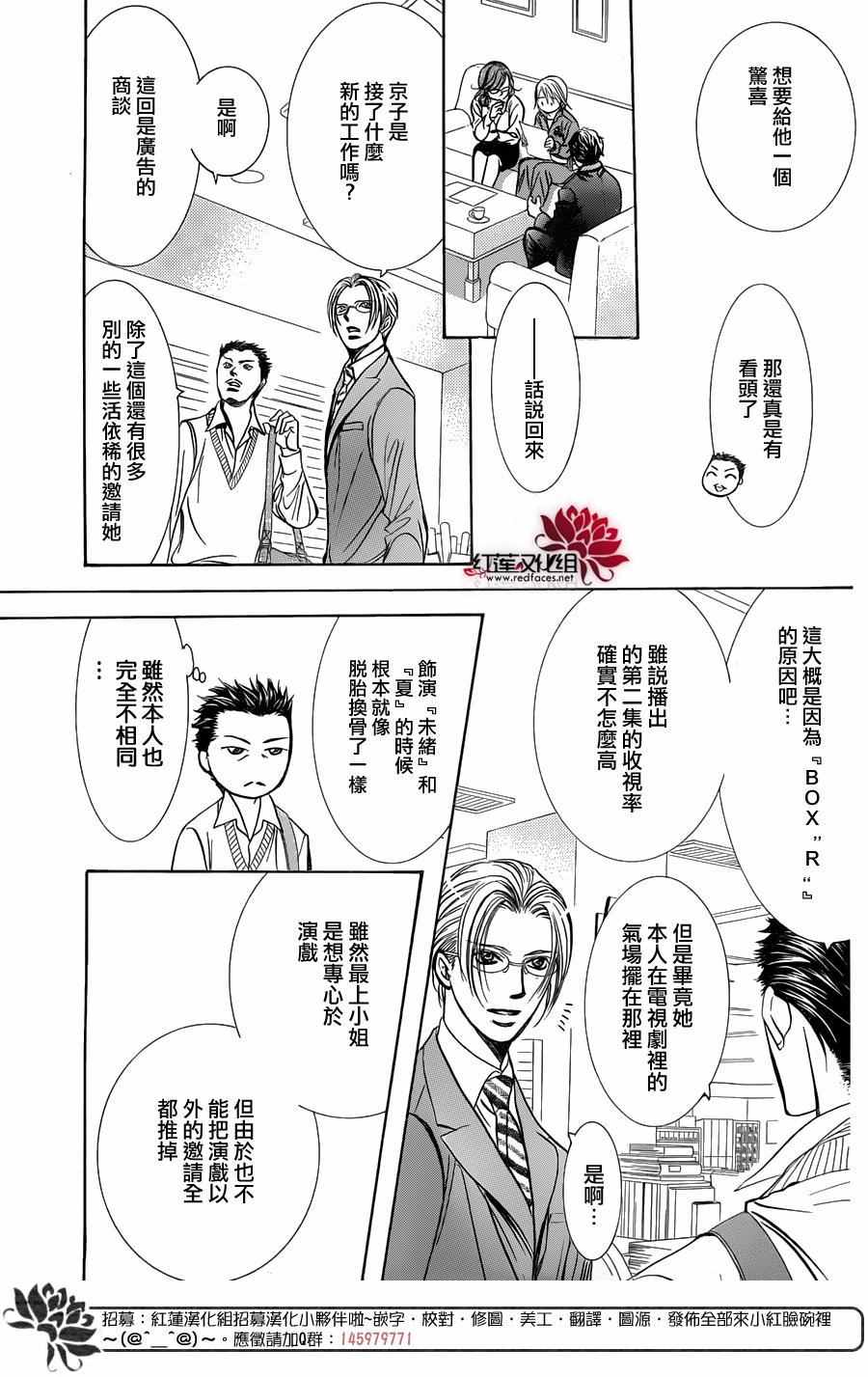 《Skip Beat 下一站巨星》漫画最新章节第240话免费下拉式在线观看章节第【19】张图片