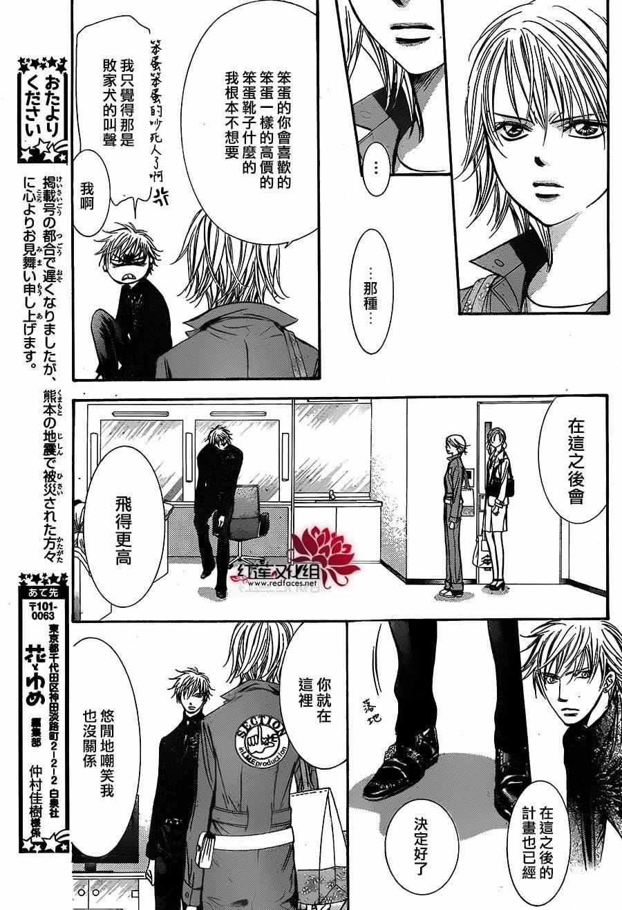 《Skip Beat 下一站巨星》漫画最新章节第236话免费下拉式在线观看章节第【15】张图片