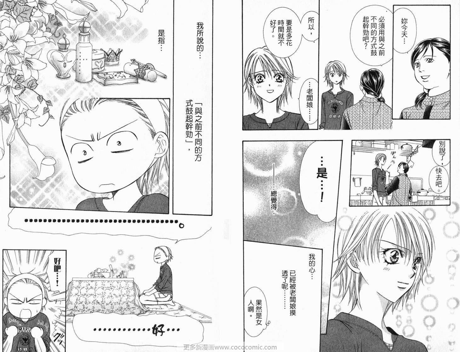 《Skip Beat 下一站巨星》漫画最新章节第21卷免费下拉式在线观看章节第【57】张图片