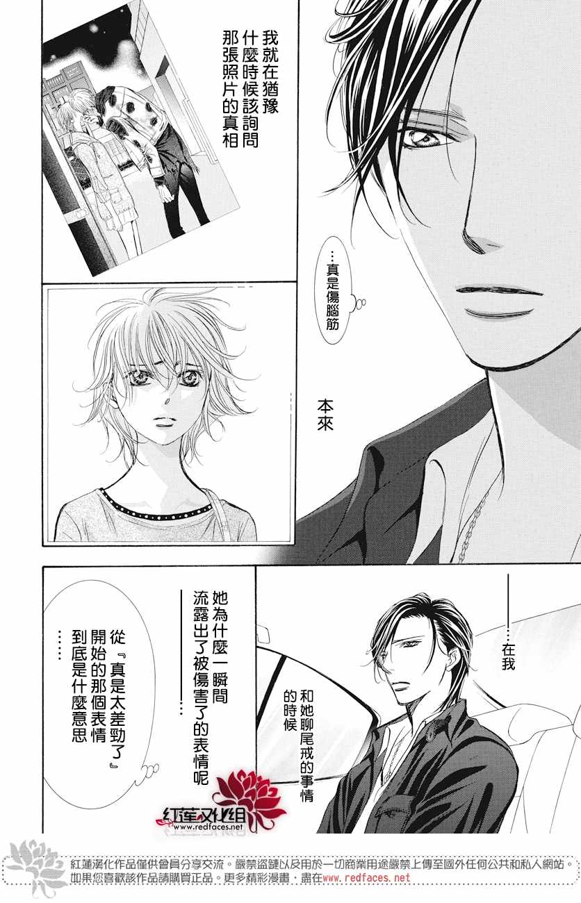 《Skip Beat 下一站巨星》漫画最新章节第263话免费下拉式在线观看章节第【17】张图片