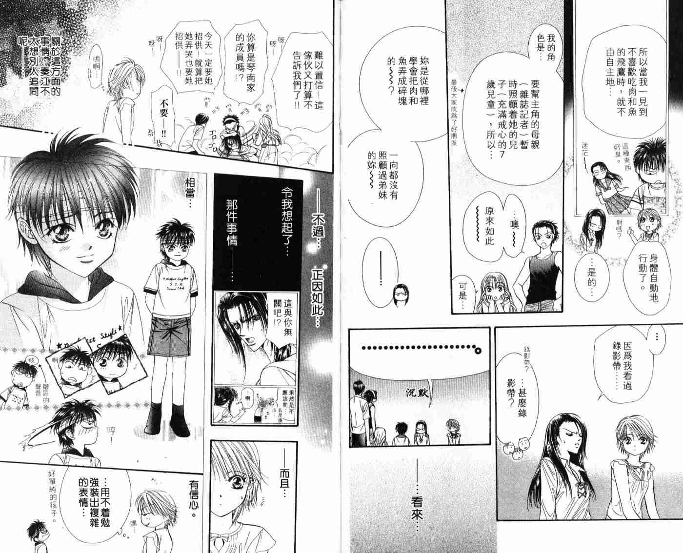 《Skip Beat 下一站巨星》漫画最新章节第9卷免费下拉式在线观看章节第【35】张图片