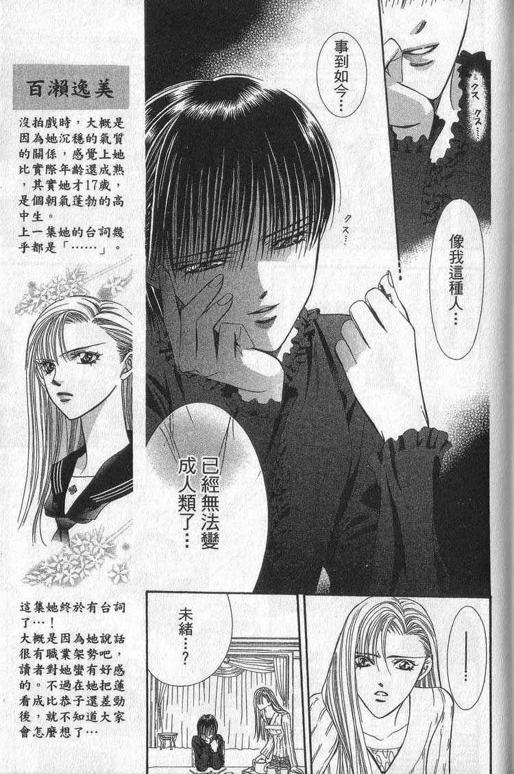 《Skip Beat 下一站巨星》漫画最新章节第11卷免费下拉式在线观看章节第【139】张图片