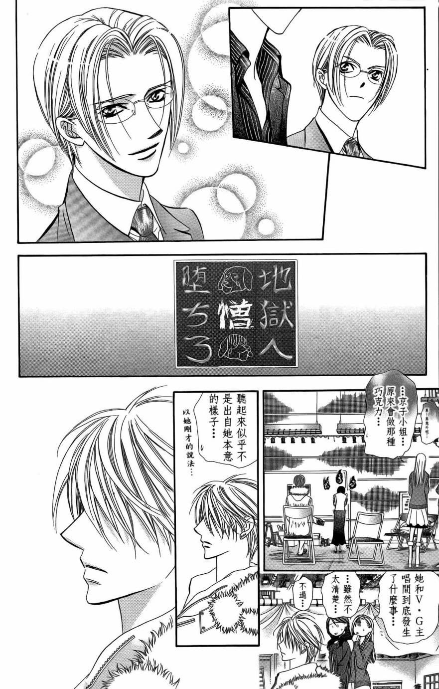 《Skip Beat 下一站巨星》漫画最新章节第25卷免费下拉式在线观看章节第【23】张图片