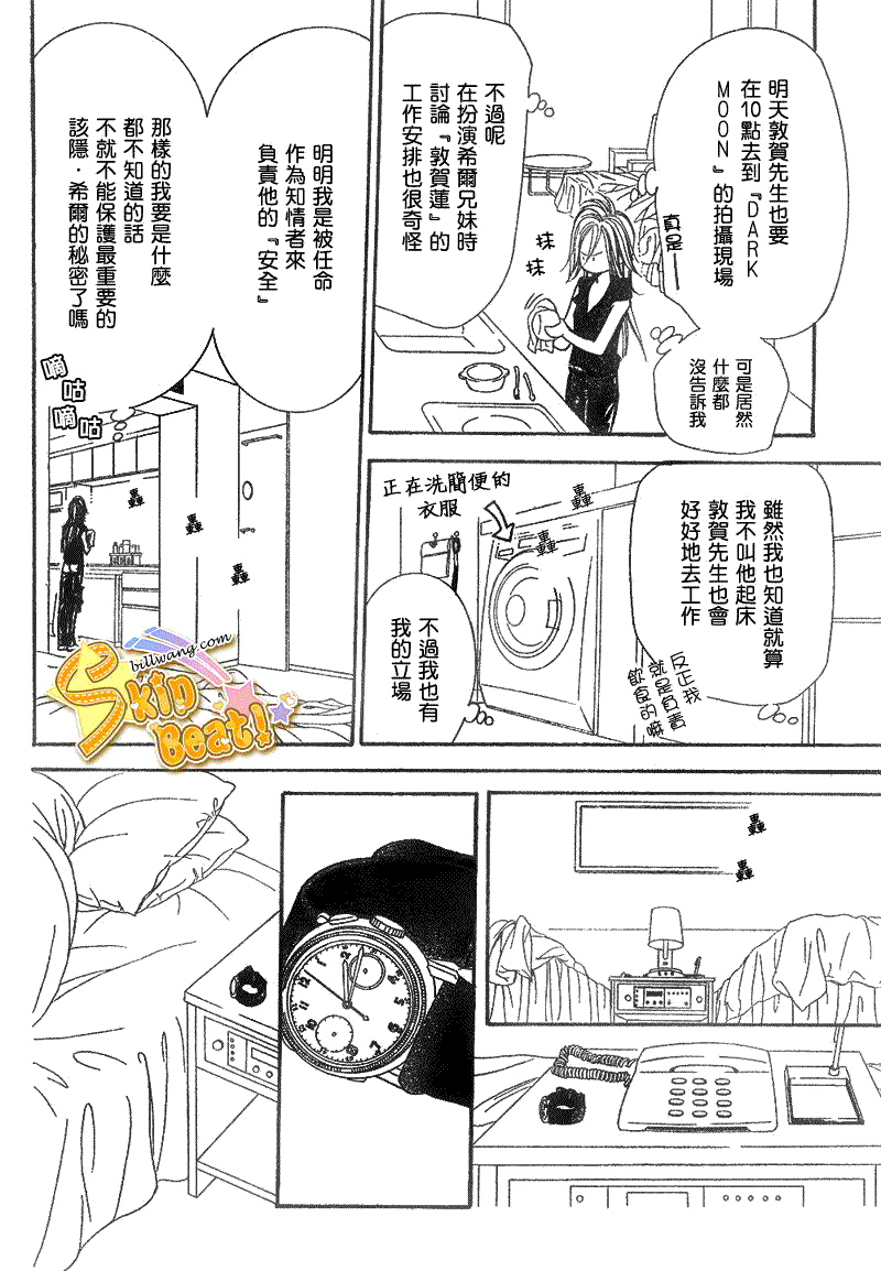 《Skip Beat 下一站巨星》漫画最新章节第161话免费下拉式在线观看章节第【20】张图片