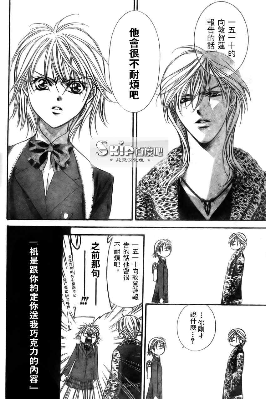 《Skip Beat 下一站巨星》漫画最新章节第138话免费下拉式在线观看章节第【17】张图片