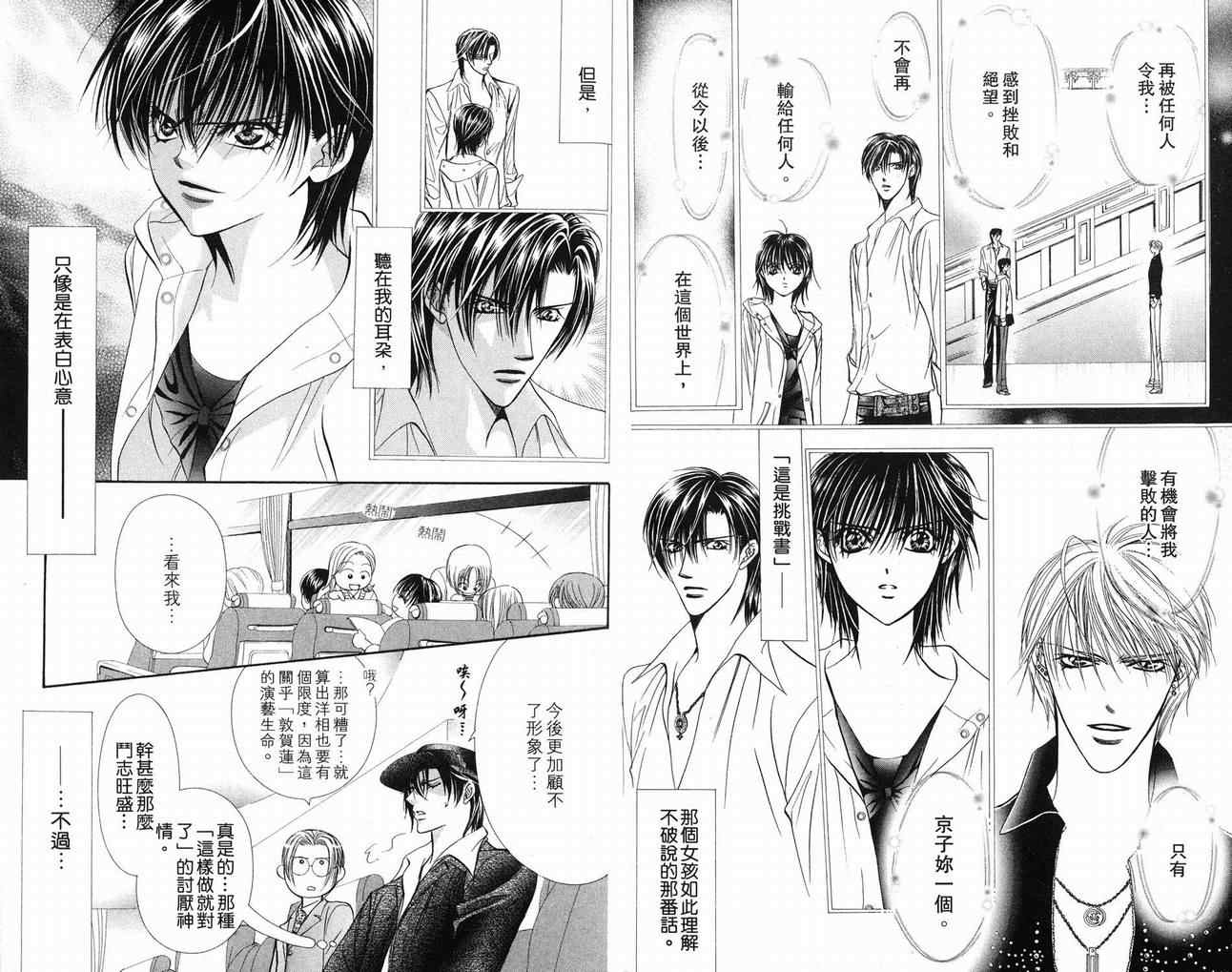 《Skip Beat 下一站巨星》漫画最新章节第16卷免费下拉式在线观看章节第【65】张图片