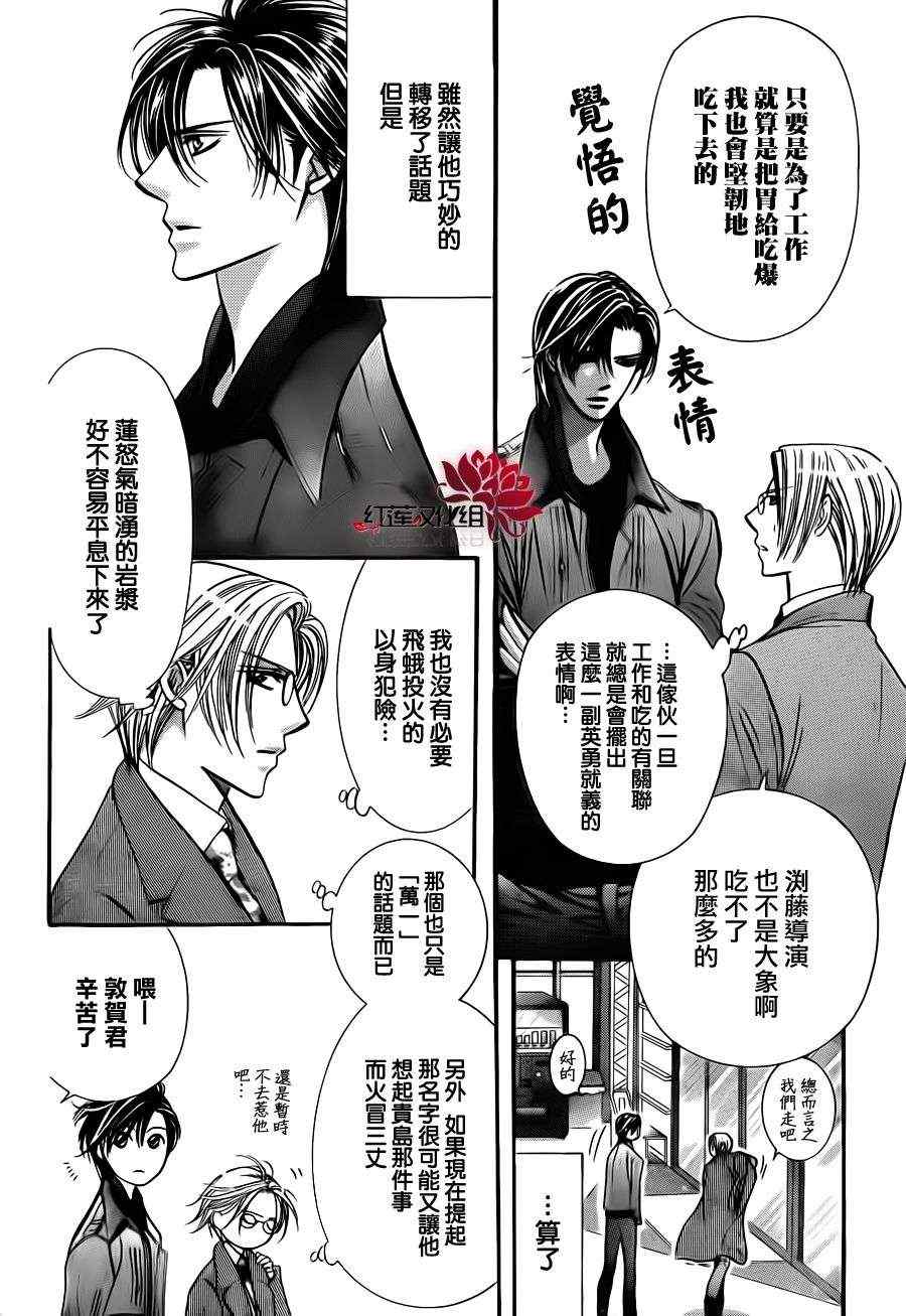 《Skip Beat 下一站巨星》漫画最新章节第190话免费下拉式在线观看章节第【7】张图片