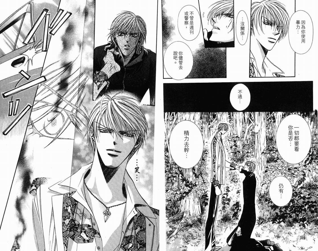 《Skip Beat 下一站巨星》漫画最新章节第15卷免费下拉式在线观看章节第【78】张图片