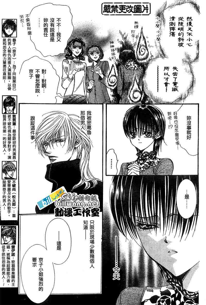 《Skip Beat 下一站巨星》漫画最新章节第90话免费下拉式在线观看章节第【3】张图片