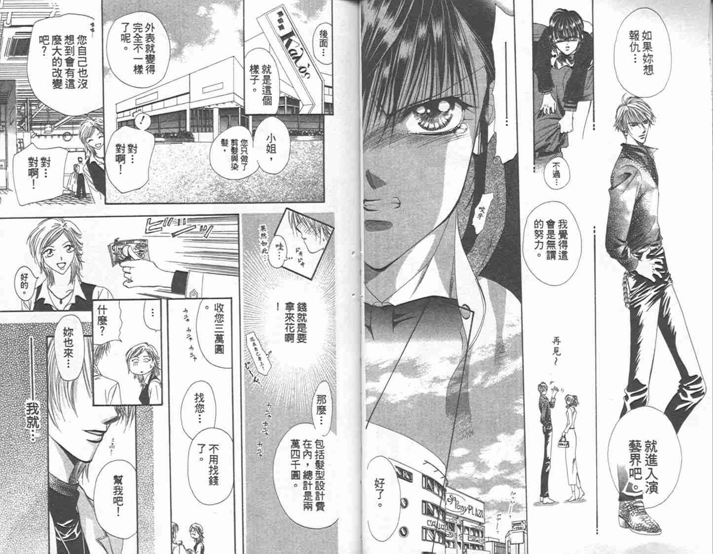 《Skip Beat 下一站巨星》漫画最新章节第1卷免费下拉式在线观看章节第【28】张图片