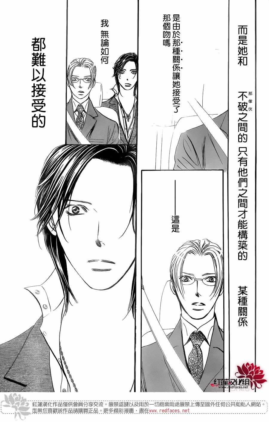 《Skip Beat 下一站巨星》漫画最新章节第266话免费下拉式在线观看章节第【3】张图片