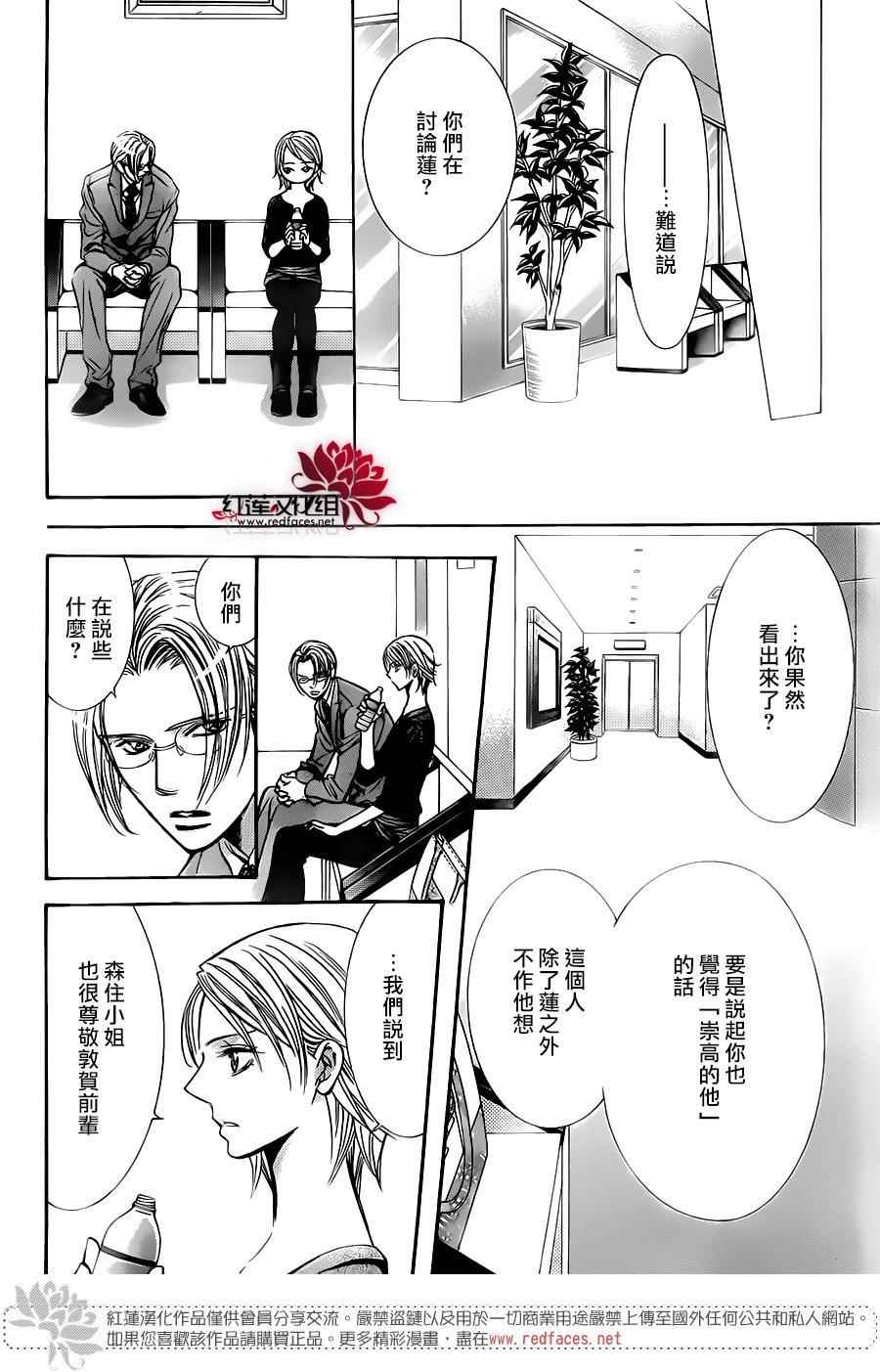 《Skip Beat 下一站巨星》漫画最新章节第250话免费下拉式在线观看章节第【16】张图片