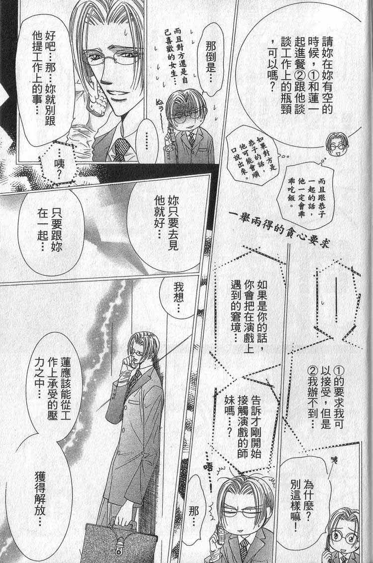 《Skip Beat 下一站巨星》漫画最新章节第11卷免费下拉式在线观看章节第【161】张图片