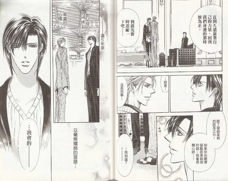 《Skip Beat 下一站巨星》漫画最新章节第19卷免费下拉式在线观看章节第【44】张图片