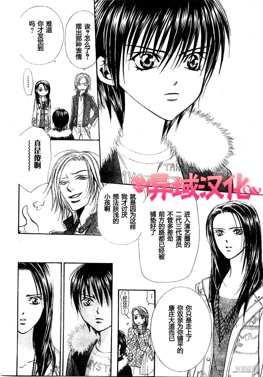 《Skip Beat 下一站巨星》漫画最新章节第149话免费下拉式在线观看章节第【20】张图片