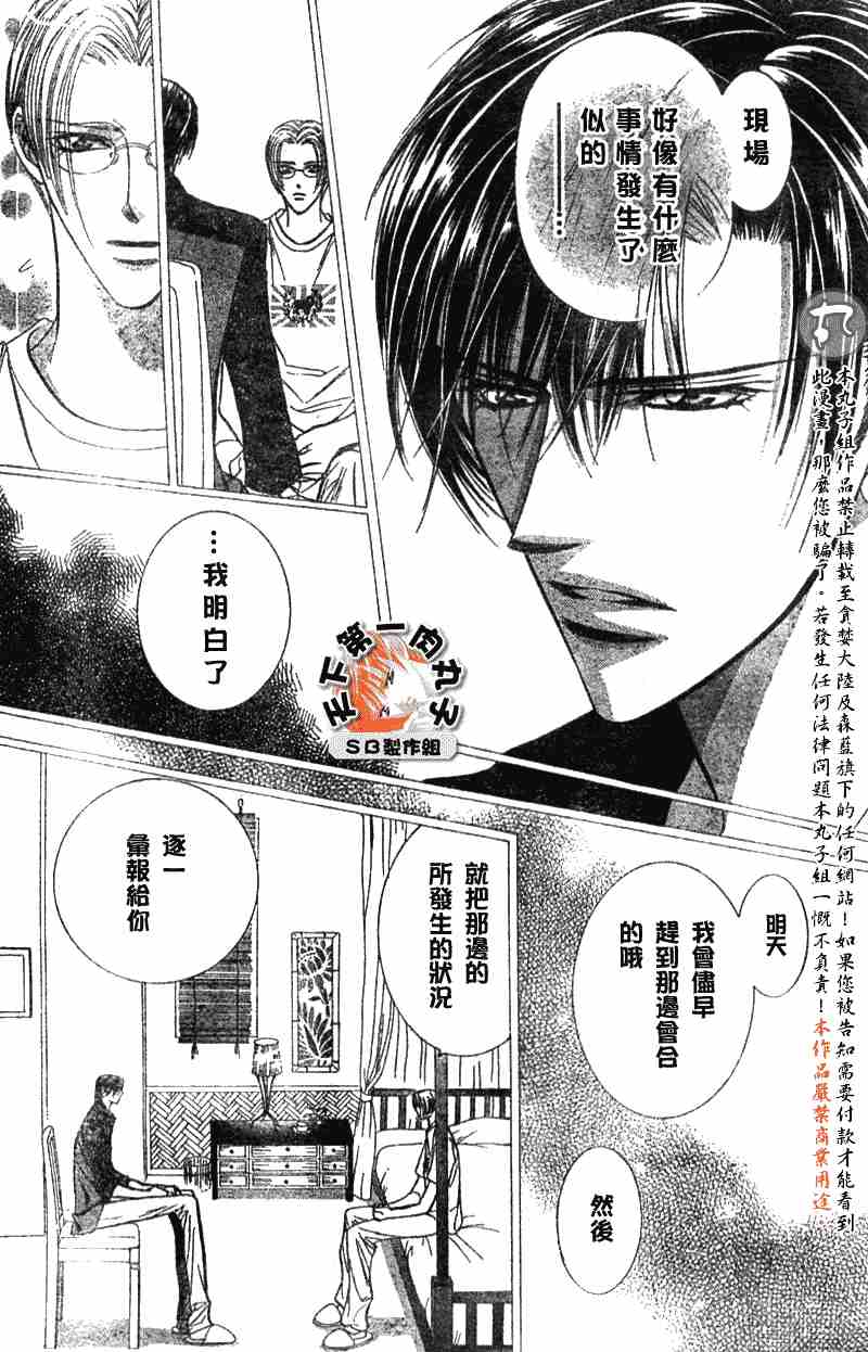 《Skip Beat 下一站巨星》漫画最新章节第89话免费下拉式在线观看章节第【15】张图片