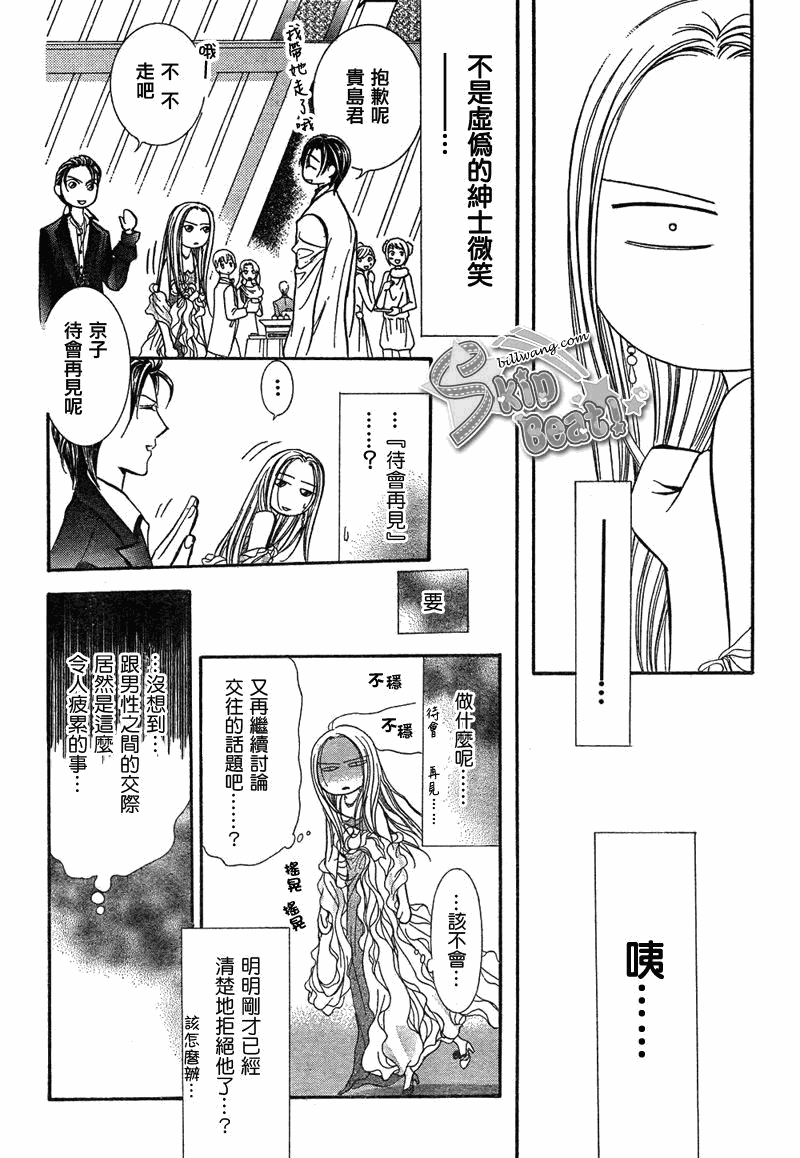 《Skip Beat 下一站巨星》漫画最新章节第172话免费下拉式在线观看章节第【20】张图片