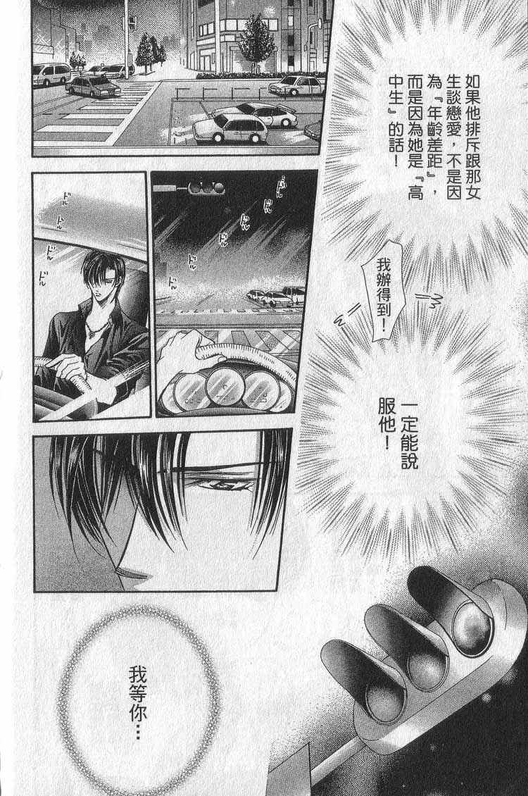 《Skip Beat 下一站巨星》漫画最新章节第11卷免费下拉式在线观看章节第【185】张图片