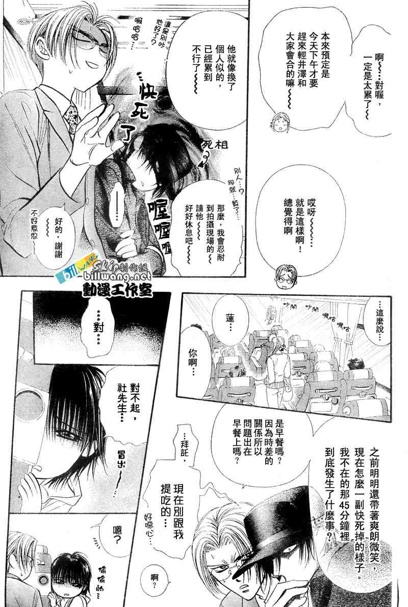 《Skip Beat 下一站巨星》漫画最新章节第94话免费下拉式在线观看章节第【21】张图片