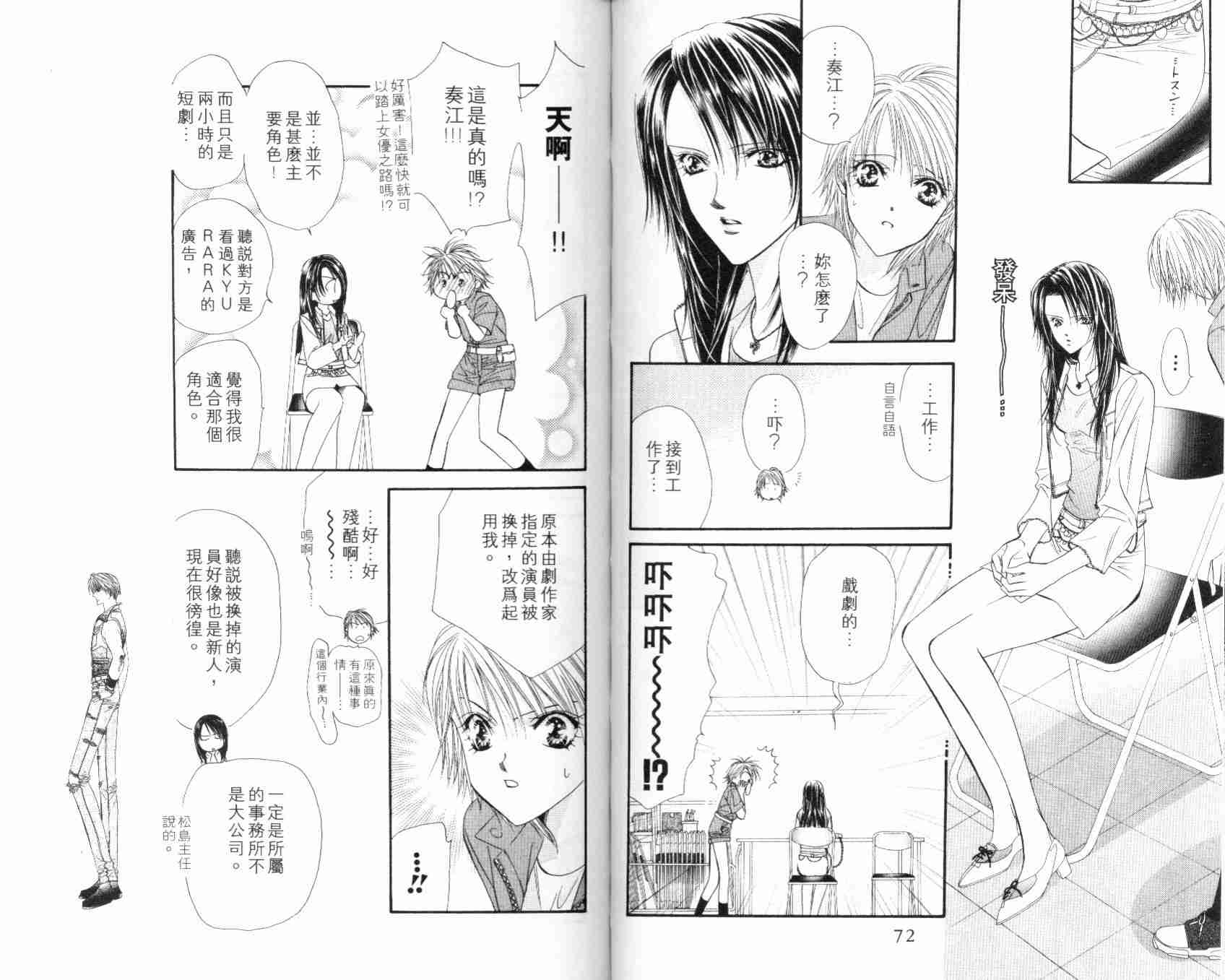 《Skip Beat 下一站巨星》漫画最新章节第7卷免费下拉式在线观看章节第【39】张图片