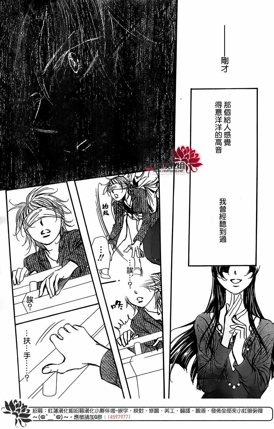 《Skip Beat 下一站巨星》漫画最新章节第257话免费下拉式在线观看章节第【25】张图片