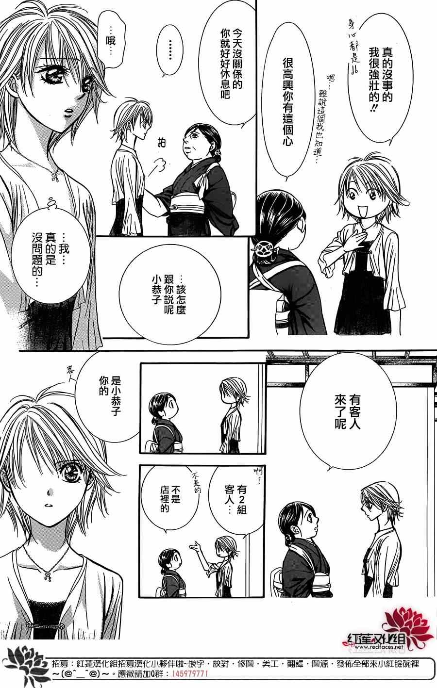 《Skip Beat 下一站巨星》漫画最新章节第216话免费下拉式在线观看章节第【22】张图片