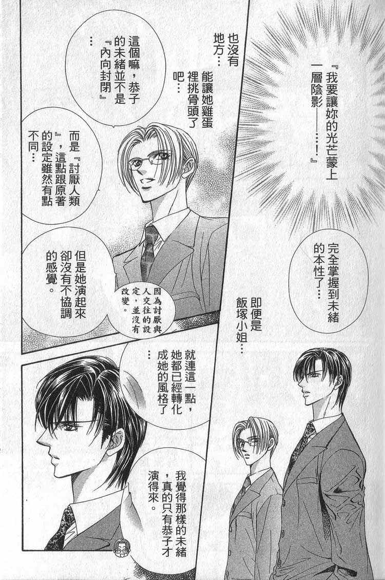 《Skip Beat 下一站巨星》漫画最新章节第11卷免费下拉式在线观看章节第【26】张图片