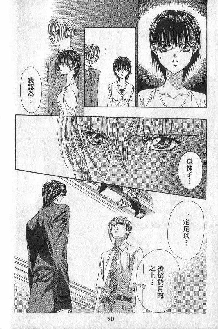 《Skip Beat 下一站巨星》漫画最新章节第11卷免费下拉式在线观看章节第【49】张图片