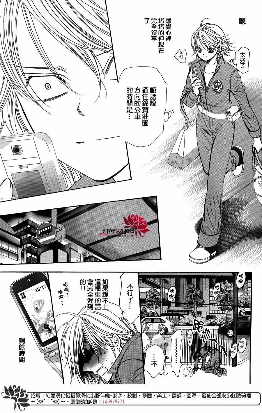 《Skip Beat 下一站巨星》漫画最新章节第240话免费下拉式在线观看章节第【25】张图片