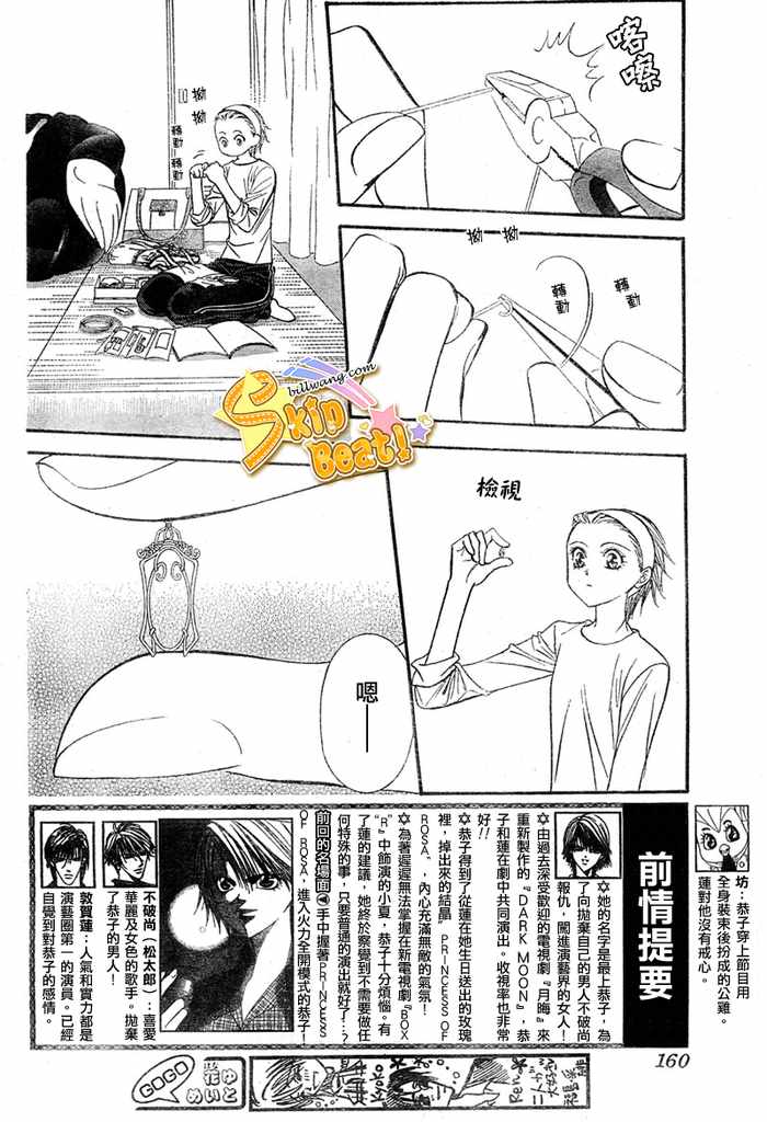 《Skip Beat 下一站巨星》漫画最新章节第124话免费下拉式在线观看章节第【2】张图片